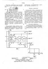 Интегральный таймер (патент 819935)