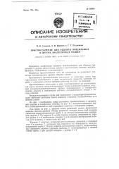 Приспособление для обдувки прядильных и тому подобных машин (патент 86908)