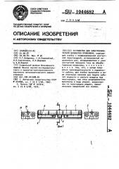 Устройство для электрохимической обработки проволоки (патент 1044682)