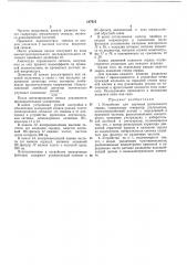 Патент ссср  187215 (патент 187215)
