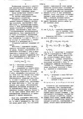 Устройство для моделирования диода (патент 1228124)