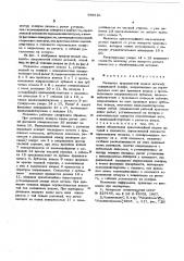 Механизм прерывистой подачи деталей (патент 599121)