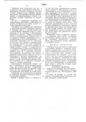 Устройство для механического дробления и грохочения кускового материала (патент 724224)