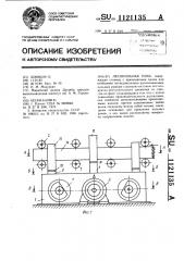 Лесопильная рама (патент 1121135)