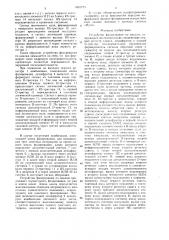 Устройство фазирования по циклам (патент 1601773)