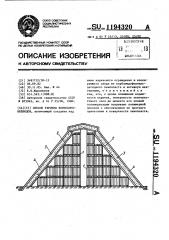 Способ укрытия корнеклубнеплодов (патент 1194320)