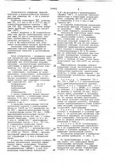 Полимерная композиция (патент 749862)