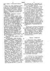 Намоточный станок (патент 960980)