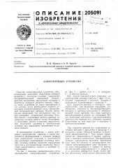Коммутирующее устройство (патент 205091)