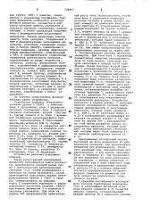 Устройство для отображениябыстропротекающих процессов (патент 798967)