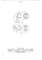 Щеколда для дверей, ворот и т. п. (патент 343022)