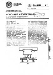 Устройство для переноса листовых заготовок из стопы (патент 1445841)