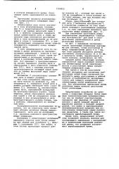 Устройство для штапелирования химических нитей разрывом (патент 1106852)