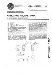 Гидродинамический стенд для испытания насосов искусственного кровообращения (патент 1113130)