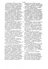 Устройство селективной подачи разноформатных листовых материалов (патент 1134386)