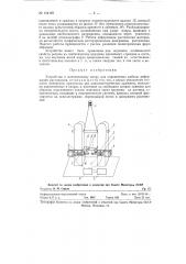 Устройство к маятниковому копру для определения работы деформации растяжения (патент 124192)