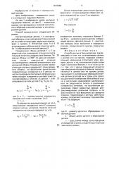 Способ контроля биения (патент 1670350)
