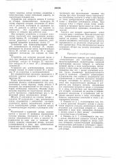 Передвижная машина для обслуживания электролизеров для получения алюминия (патент 200769)