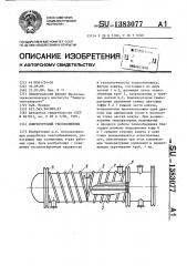 Кожухотрубный теплообменник (патент 1383077)