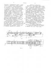 Механизм продольной подачи заготовок к стану для гибки труб (патент 700231)