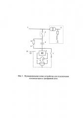 Устройство для подключения конденсаторов к трехфазной сети (патент 2665476)