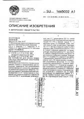 Устройство для спуска приборов под скважинный электроприводной насос (патент 1665032)