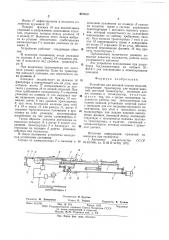 Устройство для шаговой подачи изделий (патент 621613)