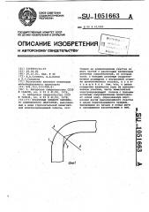 Вторичный элемент линейного асинхронного двигателя (патент 1051663)