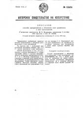 Способ прикрепления к обложкам книг различных к ним приложений (патент 32484)
