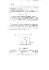 Счетчик аэроионов (патент 151071)