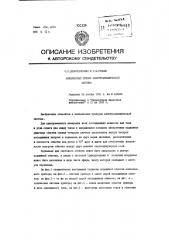 Комплексный прибор электродинамической системы (патент 94653)