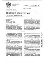Устройство для очистки внутренней поверхности полых изделий (патент 1720762)
