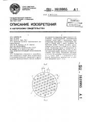 Кожухотрубный теплообменник (патент 1618985)