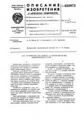 Устройство для захвата и удержания пачки длинномерных грузов (патент 650972)