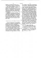 Частотно-управляемый электропривод (патент 938353)