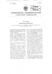 Поршневой компрессор (патент 101700)