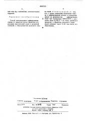 Способ окислительного рафинирования свинца (патент 496312)