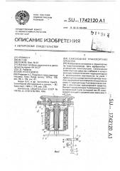 Самоходное транспортное средство (патент 1742120)