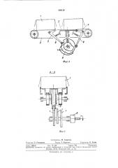 Устройство для подачи ящиков (патент 368128)