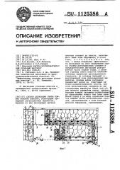 Способ дегазации свиты тонких пологих пластов (патент 1125386)