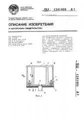 Бесштоковый цилиндр (патент 1341404)