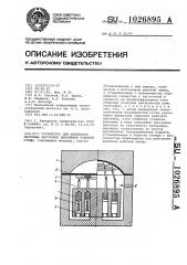 Устройство для штамповки листовых заготовок давлением рабочей среды (патент 1026895)