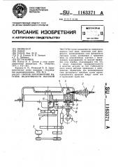 Способ изготовления катушек индуктивности высокой частоты (патент 1163371)