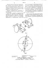 Соединительная муфта (патент 1087712)