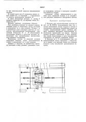Косилка для листостебельных культур (патент 360917)