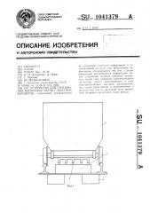 Устройство для считывания магнитных меток с шахтных вагонеток (патент 1041379)