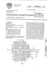 Устройство для безотходной резки профилей круглого поперечного сечения (патент 1792811)