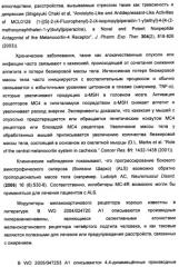 Замещенные производные гетероарилпиперидина в качестве модуляторов рецептора меланокортина-4 (патент 2452734)