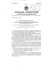 Гидропривод к машине для производства асбестоцементных труб (патент 138515)