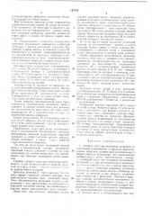 Автомат для приготовления напитков (патент 195733)